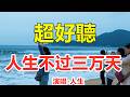 人生不过 Mp3 Mp4 Free download