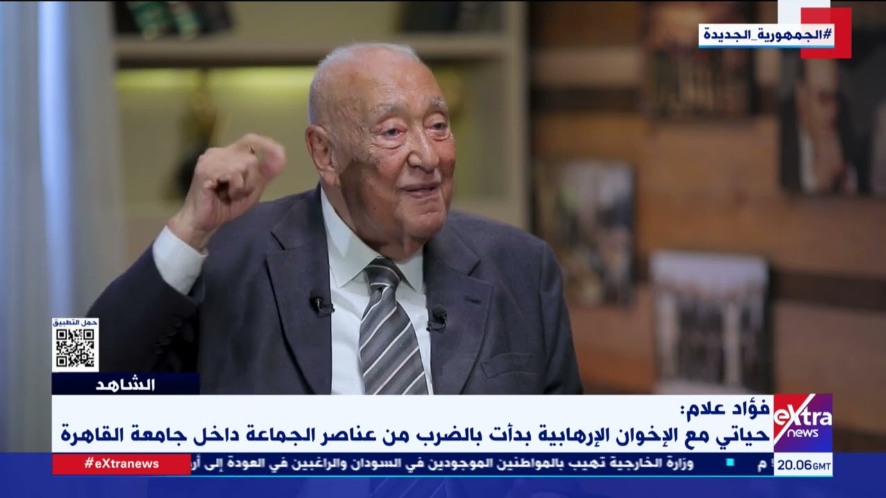 الشاهد| اللواء فؤاد علام 