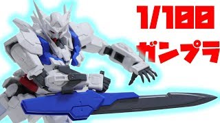 【1/100 ガンダムアストレア】のイケメンさに心撃たれた【ガンプラreview】
