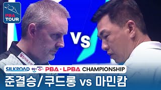 [준결승] 🇧🇪쿠드롱 vs 🇻🇳마민캄(#MãMinhCẩm) [PBA/실크로드&안산PBA챔피언십 2023]