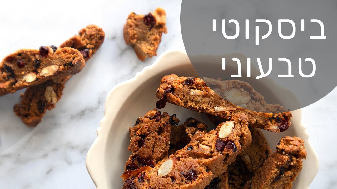 ביסקוטי טבעוני פריך