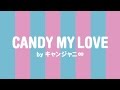 キャンジャニ∞/CANDY MY LOVE by キャンジャニ∞(『キャンディークラッシュソーダ』CMソング)