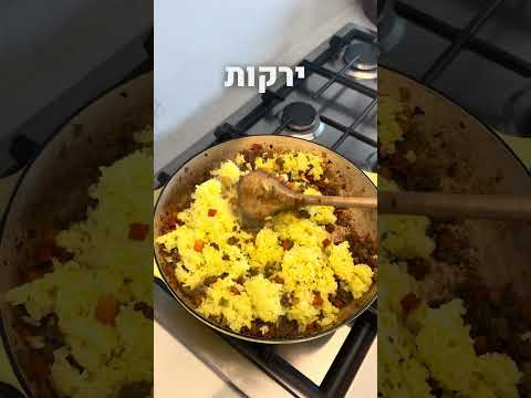 בסיר אחד! ארוחת צהריים טעימה של אורז בשר וירקות