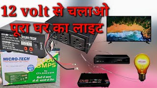 micro-tech mini,ERH India Dc to Ac Converter 12v to 220v | microtek solar inverter,12 volt converter micro-tech mini,ERH India Dc to Ac Converter 12v to 220v | microtek solar inverter,12 volt converter