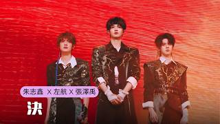 【TOP登陸少年】《決》（朱志鑫 張澤禹 左航）| TF家族榮耀之戰演唱會DAY2 260201