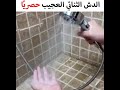 شاور الاسبا السحري