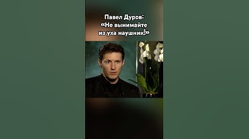 Павел Дуров заткнул журналистку #павелдуров #дуров #озвучка #знаменитости