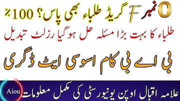 aiou result zero marks issue solved,0 number waly students Aiou F Grade 0 number tlba