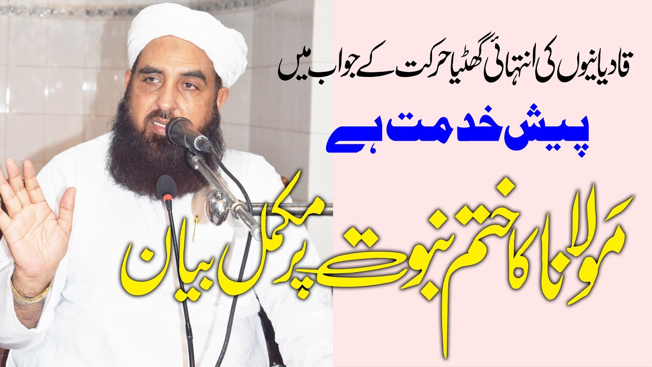 Khatam e Nabuvat (Complete Bayan) Molana Ilyas Ghuman 2021 | ختم نبوت مولانا الیاس گھمن