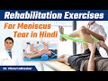 Meniscus tear       exercises  exercises for meniscus tear  dr vikram mhaskar