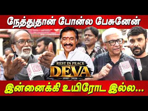 Deva 😢💔யார பத்தியும் தவறாவே பேசமாட்டாரு😭 கண்ணீர் வடிக்கும் பிரபலங்கள் Music Director Deva Gana Songs