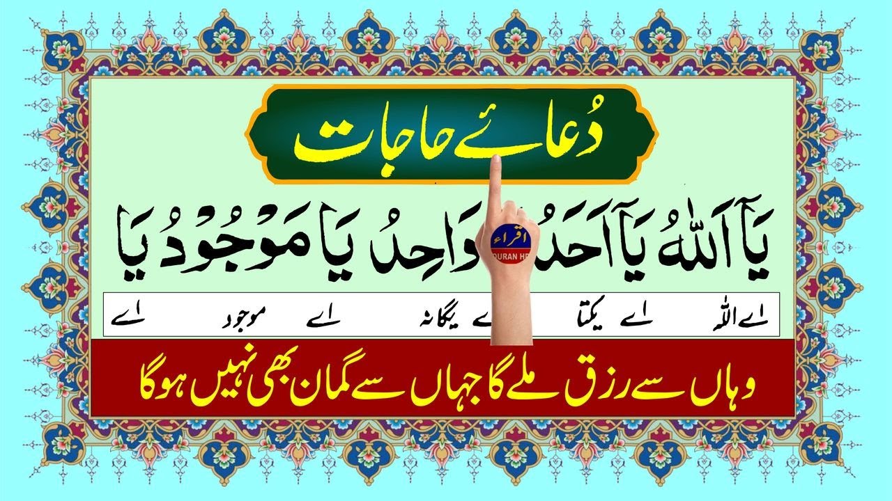 Dua Hajat | hajat puri hone ka wazifa | hajat ka wazifa | Episode 129