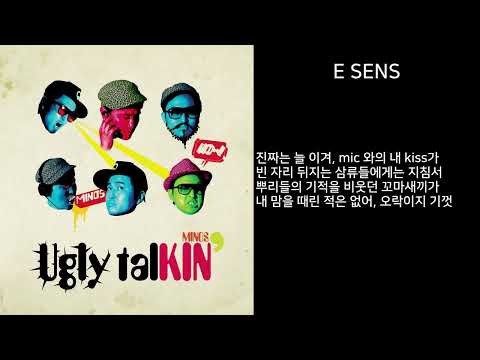 마이노스(MINOS) - Bite A Fake (Feat. Simon Dominic, E SENS, Dok2, DJ Pumkin) [가사]