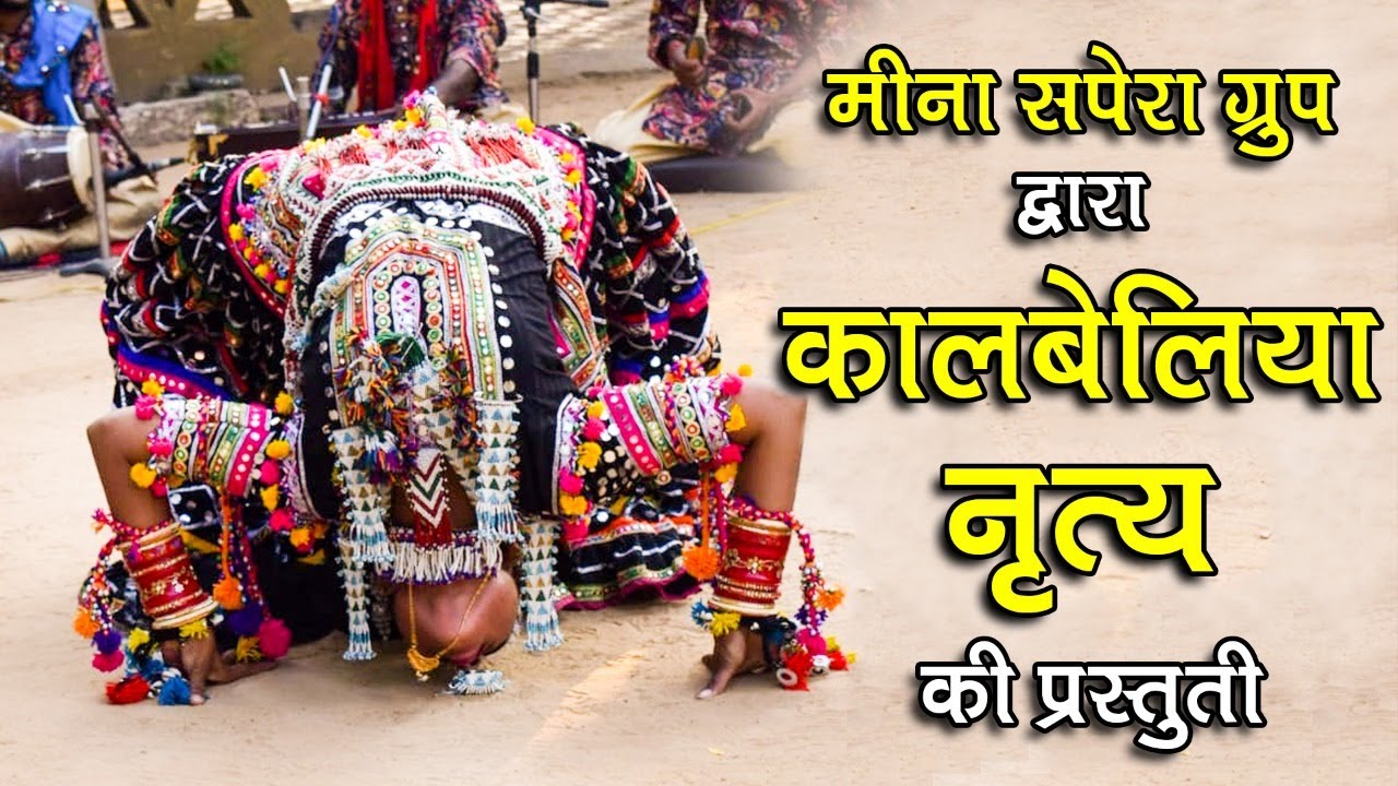 Kalbeliya Dance | Rajsthani Kalbelia Dance | Meena Sapera Group