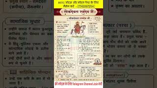 रामदेव जी के महत्वपूर्ण तथ्य 🔥 | Rajasthan GK | BSTC/REET Special