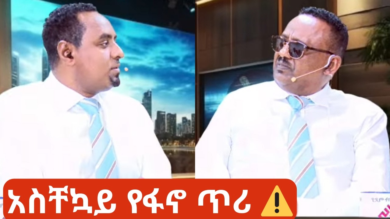 አስቸኳይ የፋኖ ጥሪና የጅቡቲ ማስጠንቀቂያ! | Urgent Fano Call & Djibouti Warning 🚨