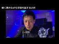 【LIVE】2026.4.1
