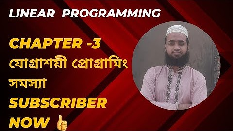 Linear programming || Chapter -3||যোগাশ্রয়ী প্রোগ্রামিং সমস্যা