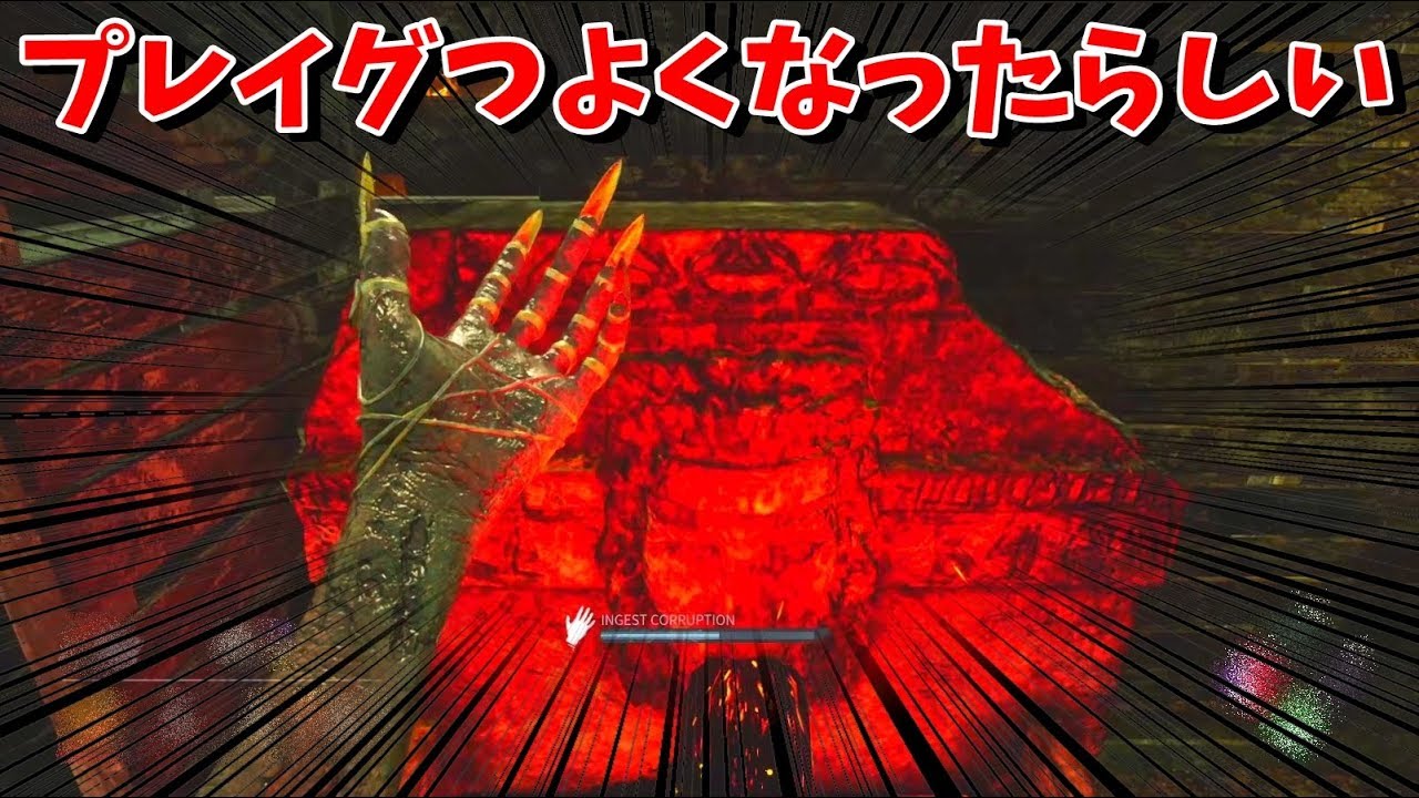 強化アプデでプレイグがそこそこ使いやすくなったらしい Dead By Daylight Exam 強化アプデでプレイグがそこそこ使いやすくなったらしい Dead By Daylight Exam