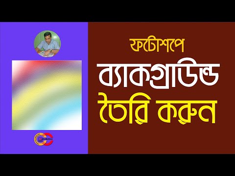 How To Create Background in Adobe Photoshop । ফটোশপে ব্যাকগ্রাউন্ড তৈরি করুন