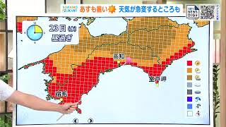 高知の天気　２３日　青空広がるも山沿いでは天気の急変に注意　山岸拓気象予報士が解説