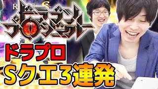 『ドラゴンプロジェクト』宮坊＆ターザン馬場園がガチャクエストにマルチプレイで挑む！