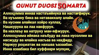 Қунут Дуоси 50 Марта Ешитинг / Qunut Duosi 50 Marta