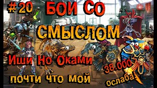Мутанты генетические войны|Mutants genetic gladiators:Бои со смыслом #20-Завоюем статуэтку 2 Мутанты генетические войны|Mutants genetic gladiators:Бои со смыслом #20-Завоюем статуэтку 2