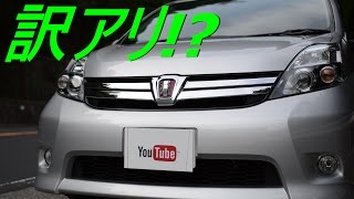 トヨタ アイシスのYouTube動画