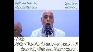 إملاء سورة العلق