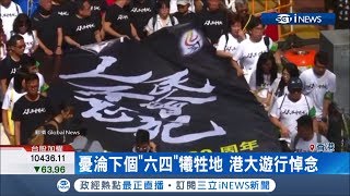 北京防六四事件周年出亂子 外國記者也難逃便衣警察秘密監控 香港6/9反送中大規模遊行 郭文貴:若失控中共將封港|【國際局勢。先知道】20190604|三立iNEWS