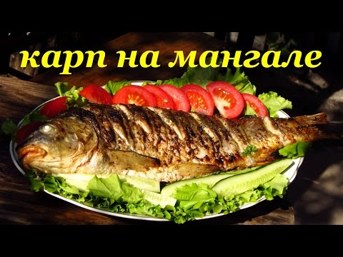 Рецепт карпа на мангале от Алкофана