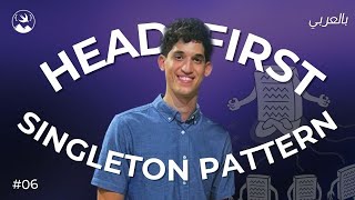 #06 Singleton - Head First: Design Patterns Book in Arabic