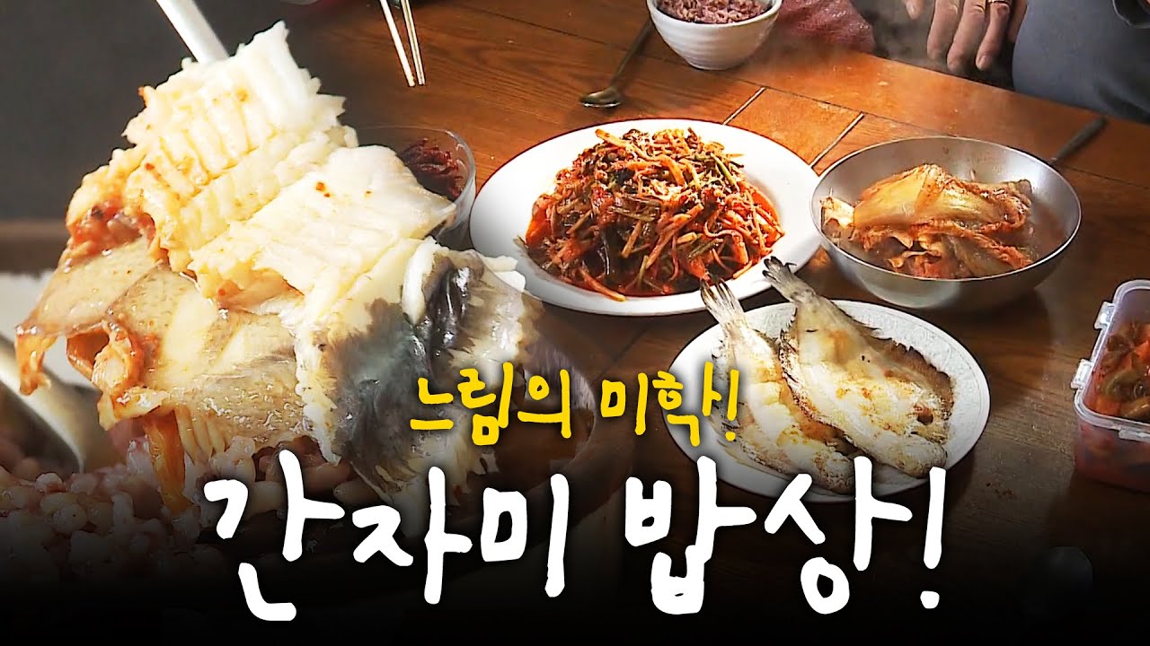 경상도&전라도 밥상! 간자미와 청산도 | KBS 190324 방송