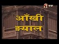 Aakhi jhyal  ep 28