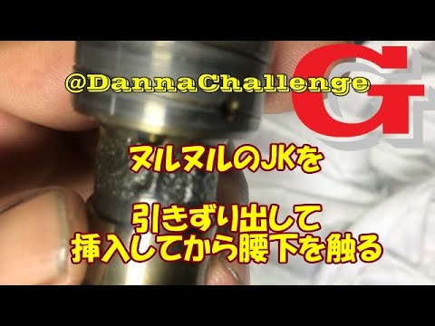 dcr319 ヌルヌルのJKを引きずり出して挿入してから腰下を触る