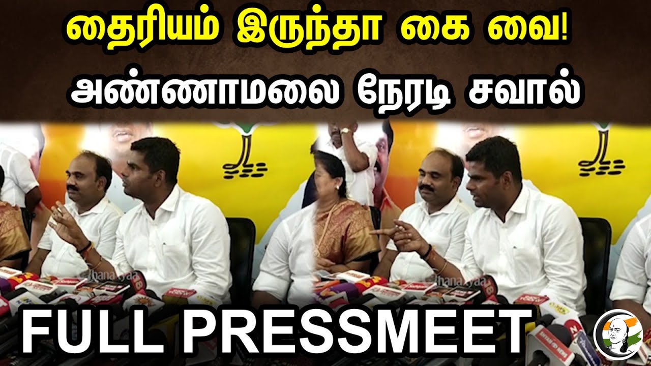 ''கொள்ளைக்கார அமைச்சரவை'' கொந்தளித்த மலை | Bandit cabinet | Annmalai | Dmk | Bjp | MK stalin