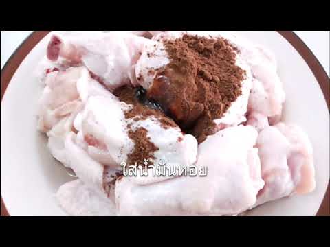 ไก่อบผงพะโล้ เมนูอร่อยแบบง่ายๆ สไตล์พ่อครัวไมโครเวฟ