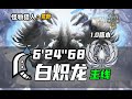 MHWilds(PS5) 大剑白炽龙-6分24秒(主线/下位装)/Zoh Shia GreatSword Solo 6'24"68
