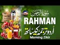 Surah Ar-Rahman with Urdu &amp; Hindi Translation | Beautiful Recitation | Alaa Aql