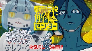 【 #都市伝説解体センター  】怖がりレプティリアンは今日も叫ぶか？【 #ケモノvtuber  】
