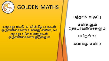 Sum number 2, Exercise 2.3/SSLC-‌ numbers and sequence// new text book 2019 //