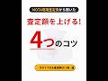 【MOTAの現場査定員から聞いた】今すぐ実践できる「査定額を上げる4つのコツ」!