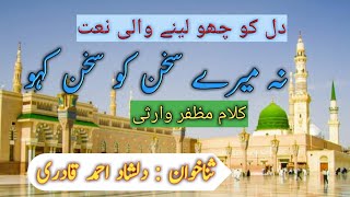 Muzaffar Warsi - Na Meray Sukhan Ko Sukhan Kaho | Best Urdu Naat with Lyrics| Dilshad Ahmad Qadri |