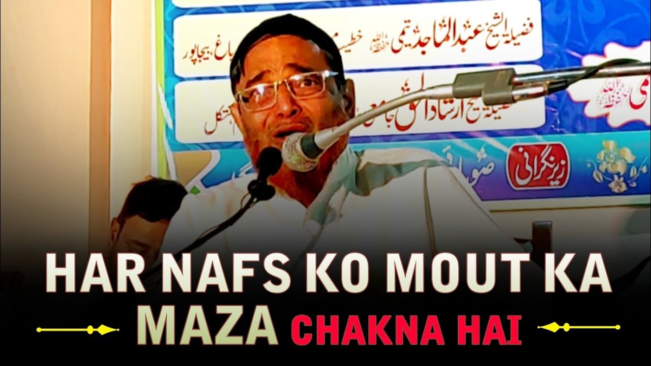 Har Nafs Ko Mout ka Maza Chakna || Shaik Hafiz Jalaluddin Qasmi