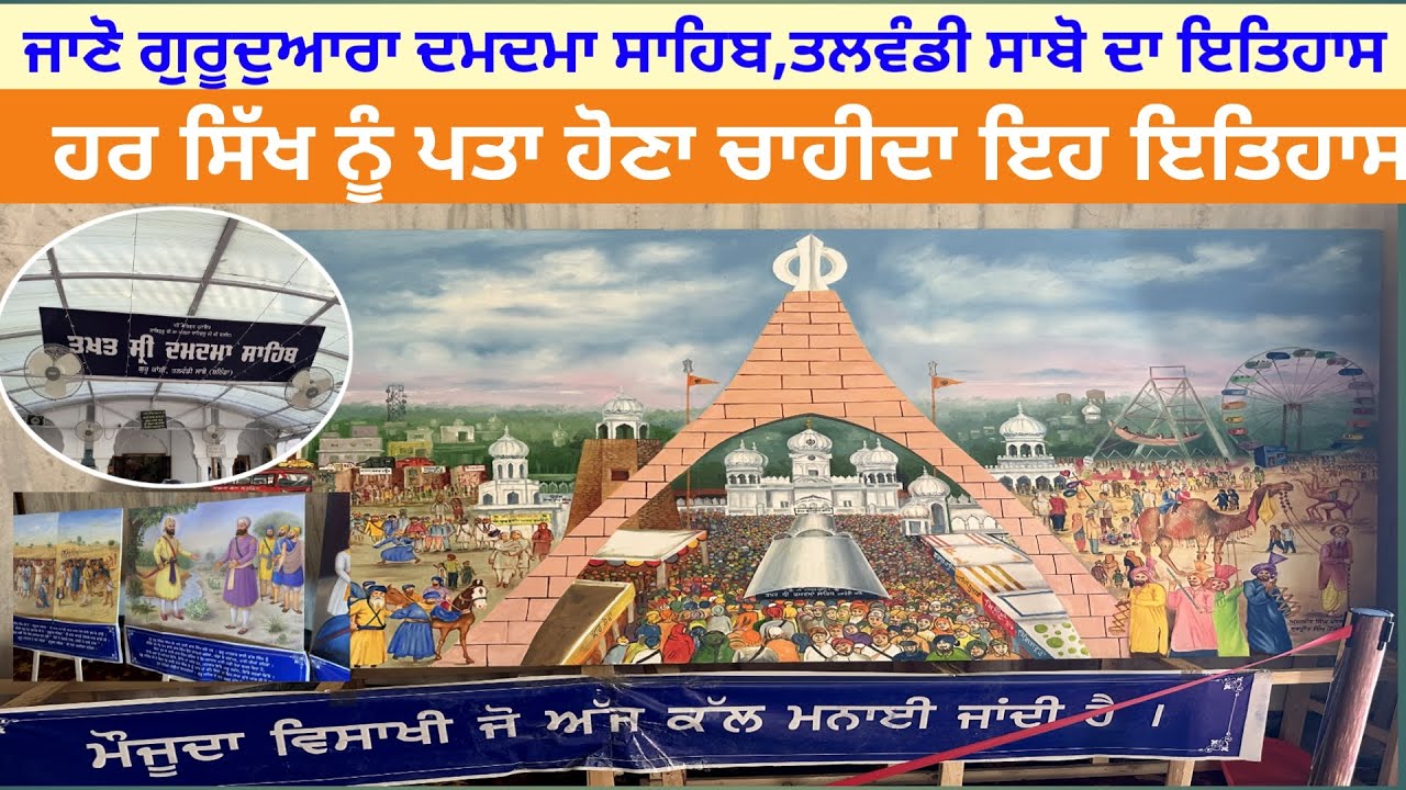 Vaisakhi Mela gurudwara damdma sahib | History of gurudwara Damdama sahib talwandi sabo