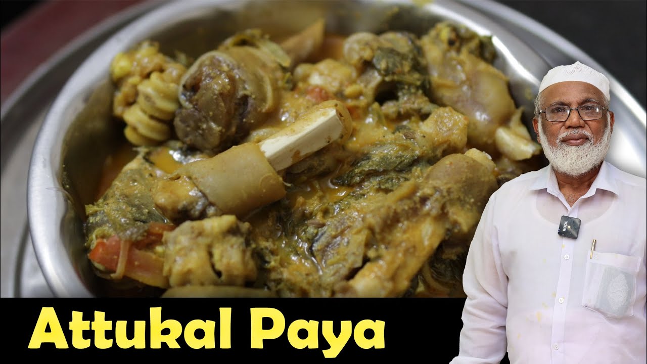 ⁣பாய் வீட்டு ஆட்டுக்கால் பாயா | Attukal Paya Recipe in tamil