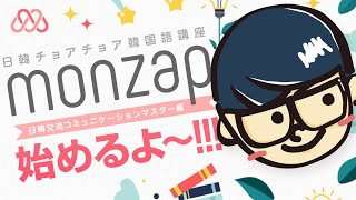 【半年で韓国語日常会話を習得！】日韓なんでも同好会で韓国語講座を始めまーす！！！