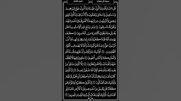 سورة آل عِمرآن -الصفحة  12  -سعد الغامدي .🤍🌿 1  #المصحف #ترتيل #راحة_نفسية #تكرار