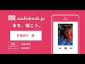 【オーディオブック】百鬼夜行 陰